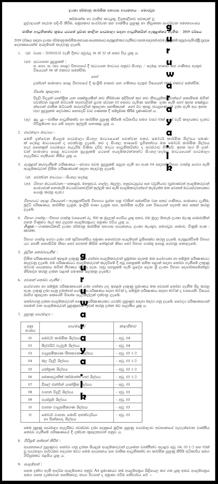 German Tech SInhala Teacher
