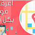 طريقة البحث عن الهواتف المسروقة وتشفير بياناتها ومعرفة مكانها وبدون برامج