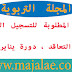الوثائق المطلوبة للتسجيل النهائي في مباراة التعاقد ، دورة يناير 2018 الوثائق المطلوبة للتسجيل النهائي في مباراة التعاقد ، دورة يناير 2018