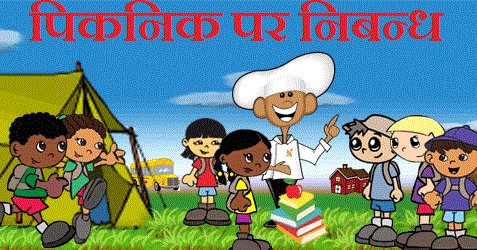 Picnic essay in hindi for class 1 image