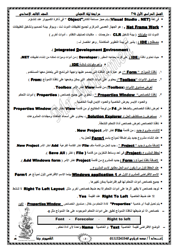 رياضيات - مذكرة من تسع ورقات فقط شاملة لكل نقاط منهج الحاسب الالى ثالث اعدادى بالامثلة - صفحة 5 3