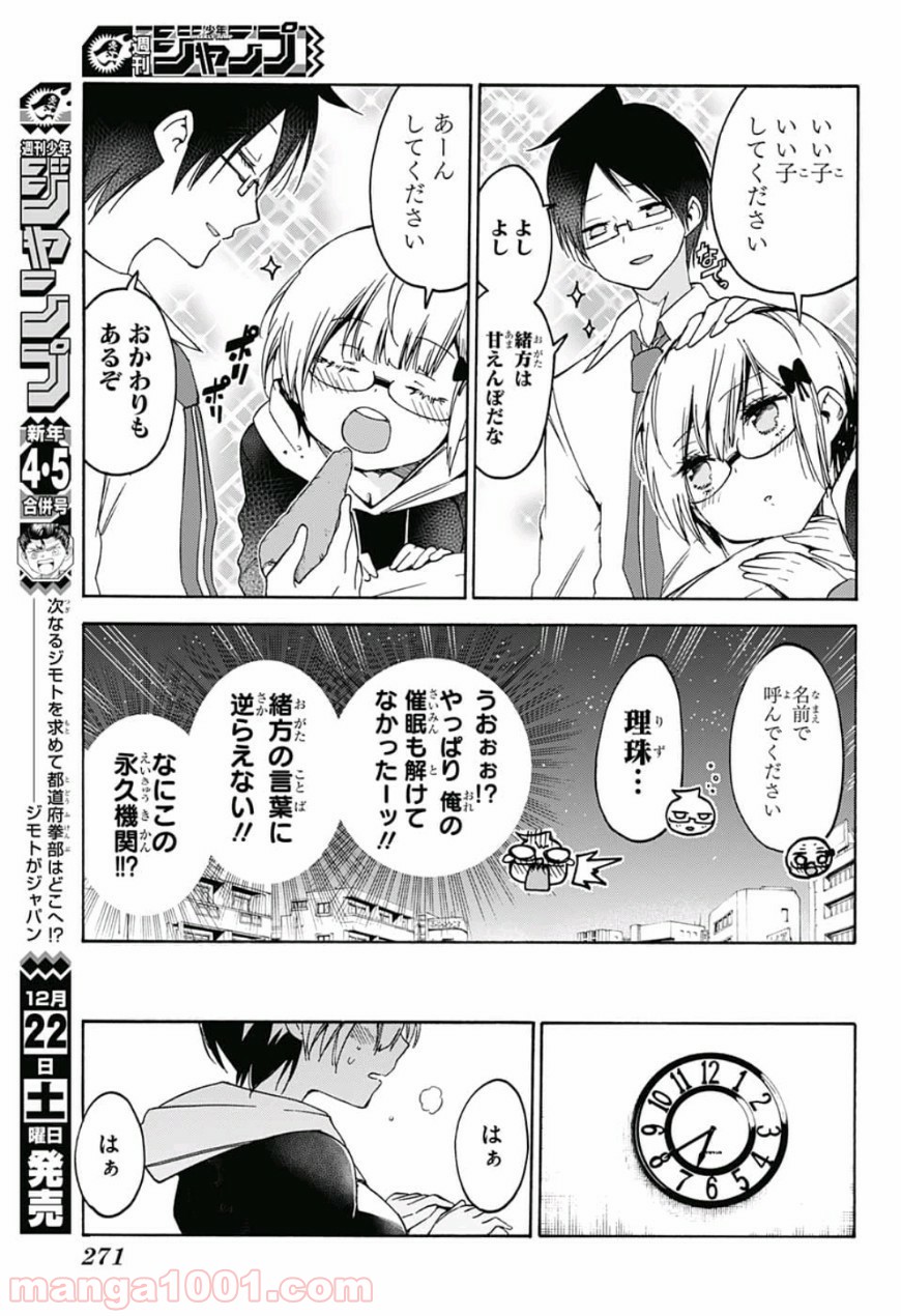 ぼくたちは勉強ができない - Raw 【第92話】 - Manga1000.com