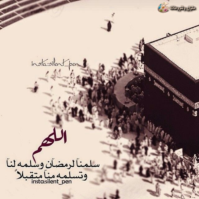 اجدد البوستات الرمضانيه للفيس بوك 2017 بوستات رمضانيه