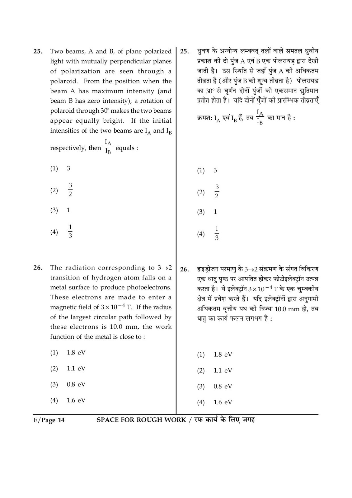 jee main paper 1 entrance exams question paper 2015 iit jee mains Entrance exam question paper 2015