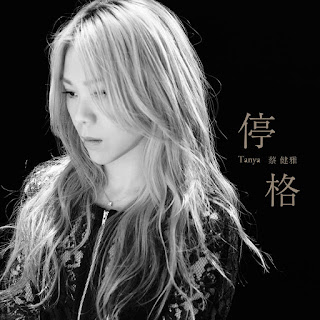 Tanya Chua - Frozen (From Vegas to Macau II) (2015) Tanya Chua - Frozen (From Vegas to Macau II) on iTunes