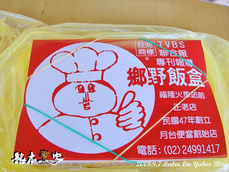 鄉野便當|福隆便當