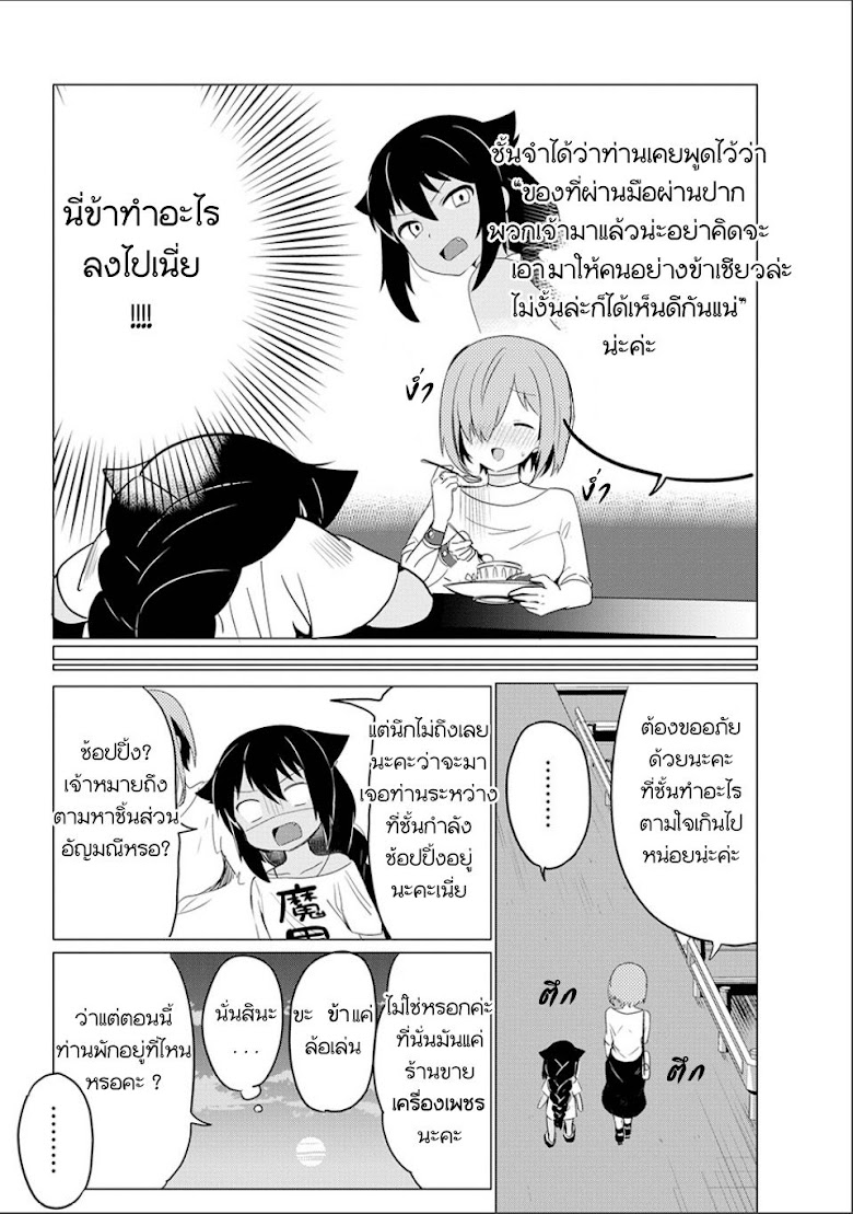 Jahy-sama wa Kujikenai! - หน้า 14