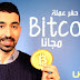 اسهل طرق ربح الدولار من تعدين عملة البيتكوين Bitcoin و Litecoin