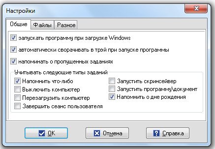 Программа напоминалка на рабочий стол: где скачать и как настроить