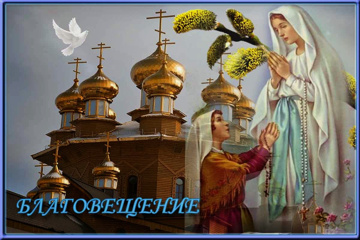 Завтра 7 апреля какой православный праздник. С Благовещением Пресвятой Богородицы. С праздником Благовещения Пресвятой Богородицы. Благовещение Господне. Праздник Благовещение Господне.