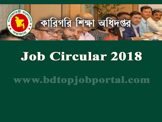 Directorate of Technical Education Job Circular 2018