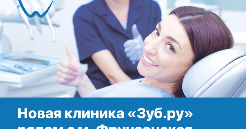 Клиника нова номер телефона. Зуб ру клиники. Клиника по зубам. Нова клиник. Поликлиника зубы Украина.