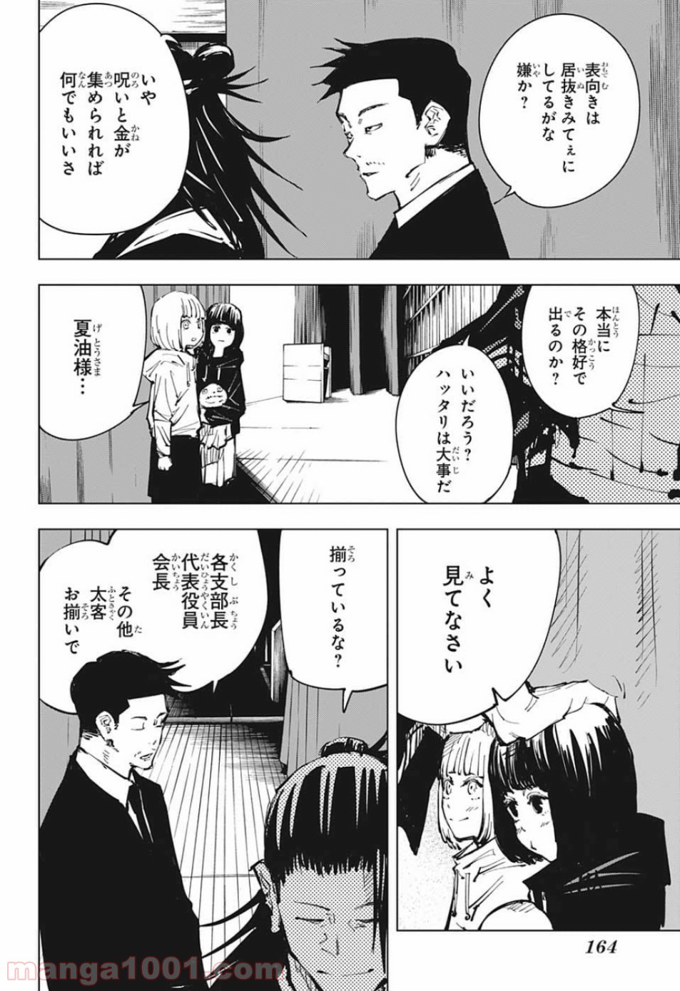 呪術廻戦 - Raw 【第78話】 - Manga1000.com