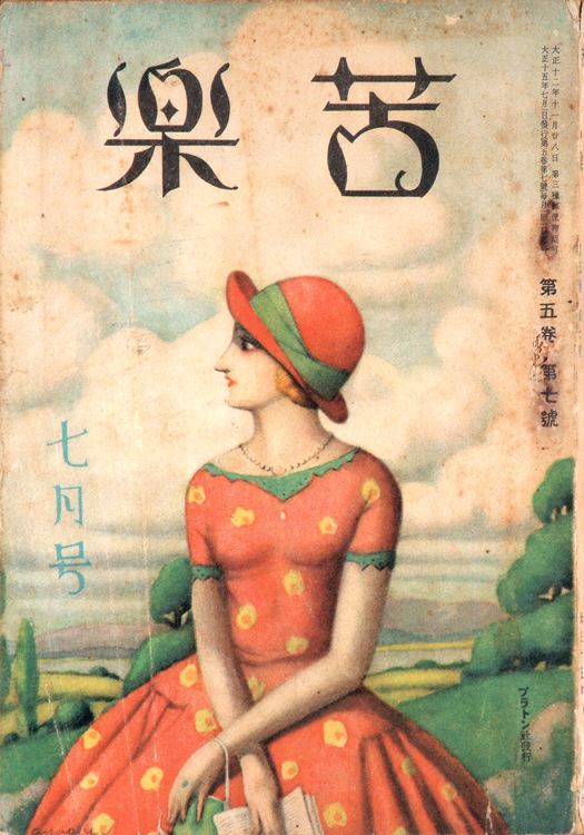 Vintage et cancrelats Couvertures de magazines japonais
