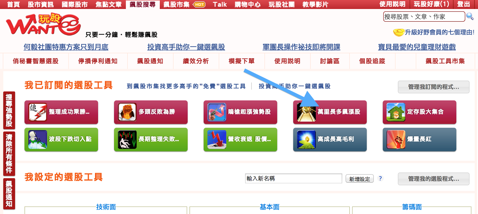 股票投資人每天都應該做的功課