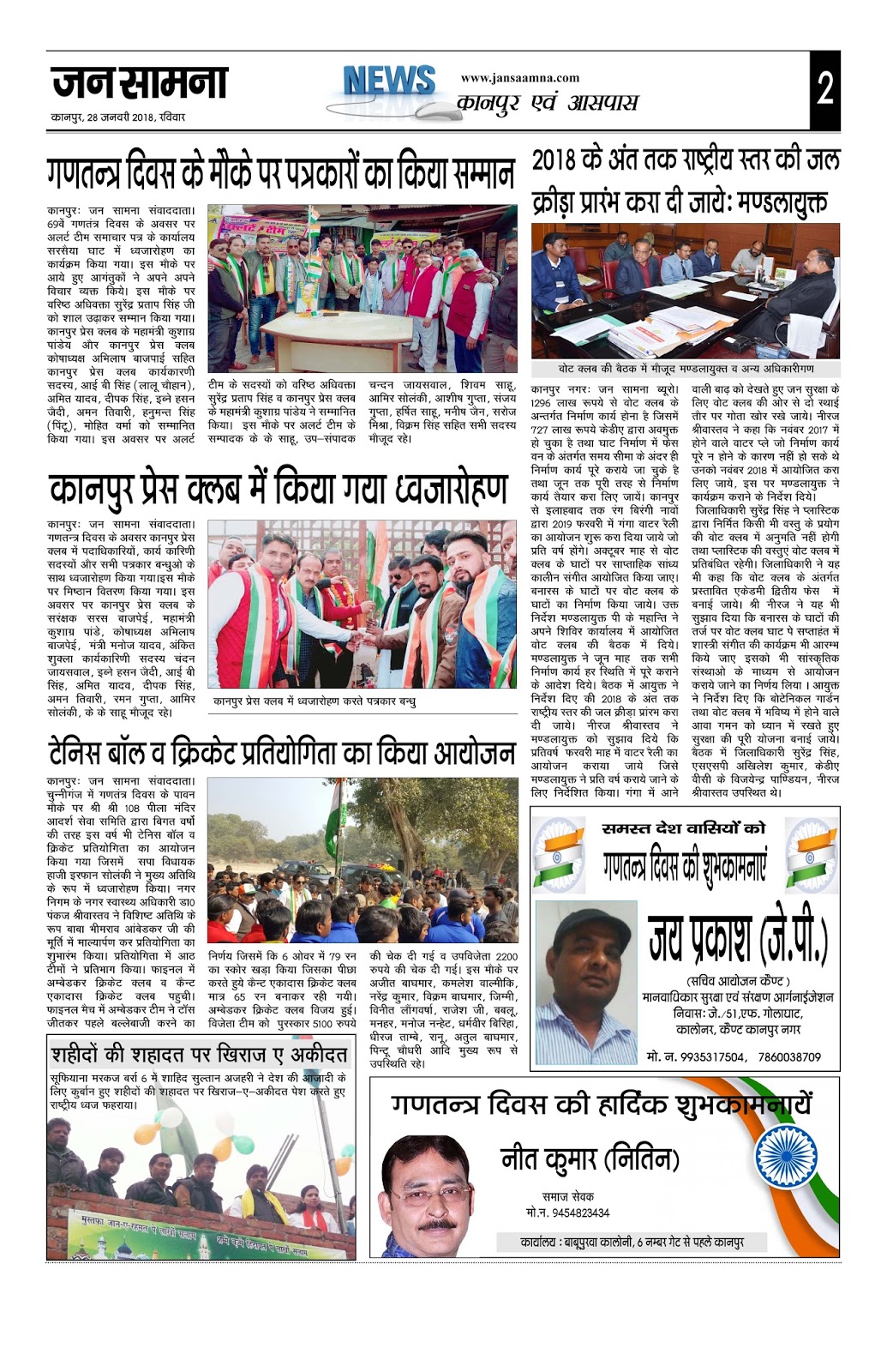 JAN SAAMNA JAN SAAMNA, NEWSPAPER, KANPUR, 28 JANUARY 2018