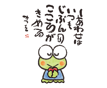 Line 公式スタンプ けろけろけろっぴ 相田みつを Example With Gif Animation