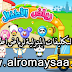 التعليم " لايوجد واجبات منزلية لرياض الاطفال و تلاميذ الصف الاول الابتدائى التعليم " لايوجد واجبات منزلية لرياض الاطفال و تلاميذ الصف الاول الابتدائى
