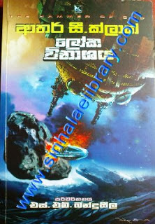 ජනප්‍රිය විද්‍යාප්‍රබන්ධ හයක්