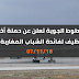 الخطوط الجوية تعلن عن حملة أخرى للتوظيف لفائدة الشباب المغاربة يوم 07/11/18