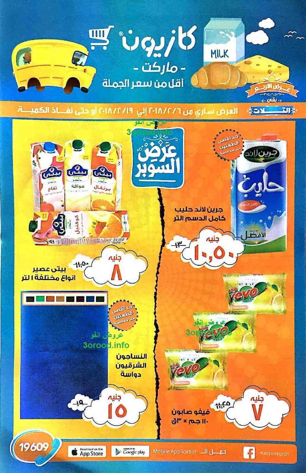 عروض كازيون عروض كازيون