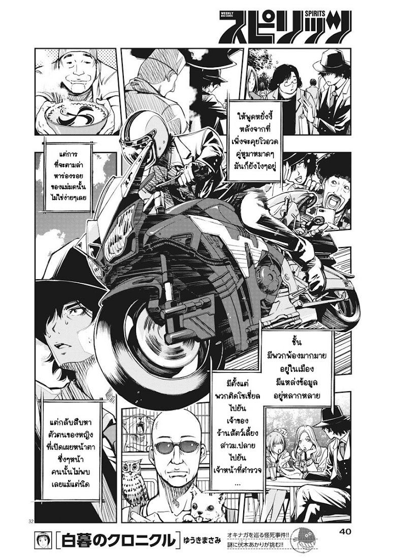 Kamen Rider W: Fuuto Tantei - หน้า 31