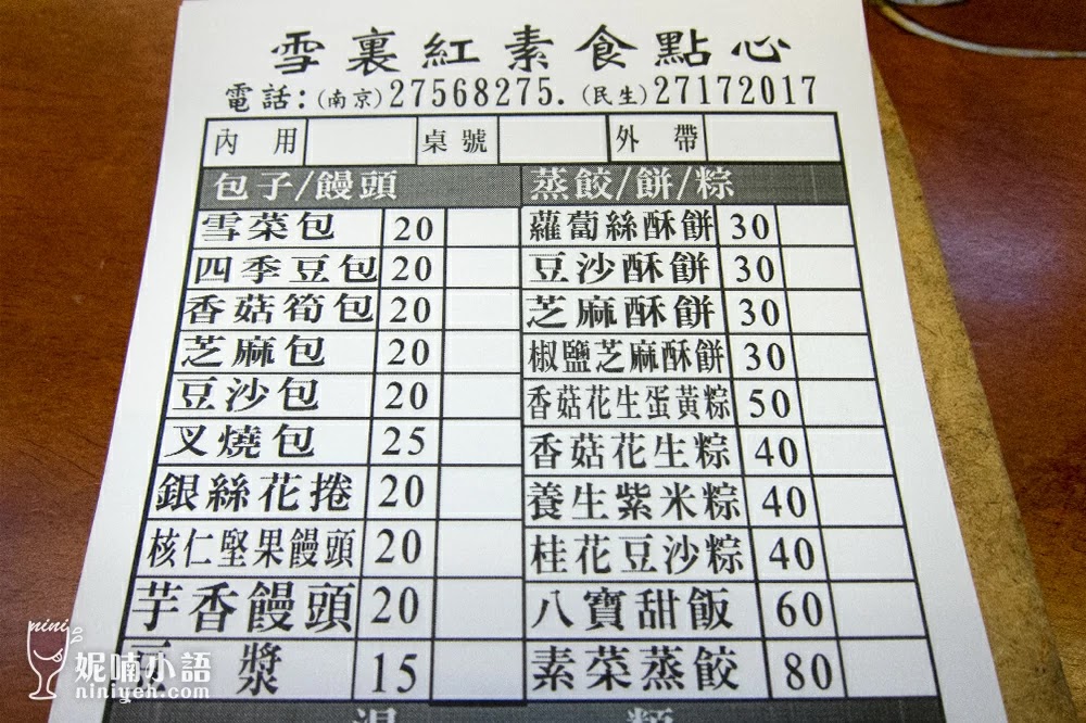 【台北中山區】雪裏紅素食點心。雪菜包回購率100% 【台北中山區】雪裏紅素食點心。雪菜包回購率100%