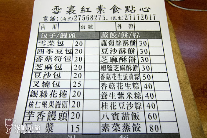 【台北中山區】雪裏紅素食點心。雪菜包回購率100% 【台北中山區】雪裏紅素食點心。雪菜包回購率100%