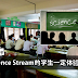 读Science Stream的学生一定体验过的事!你是不是也这样度过你的中学?