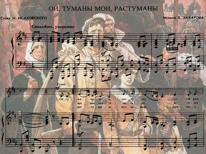 ой туманы мои растуманы минус. ой туманы ноты. ой туманы мои растуманы минус. исаковский ой туманы мои растуманы. ой туманы мои растуманы ноты для аккордеона.