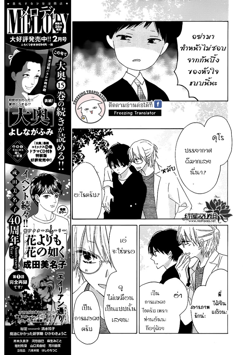 Hokenshitsu no Kageyama-kun - หน้า 7