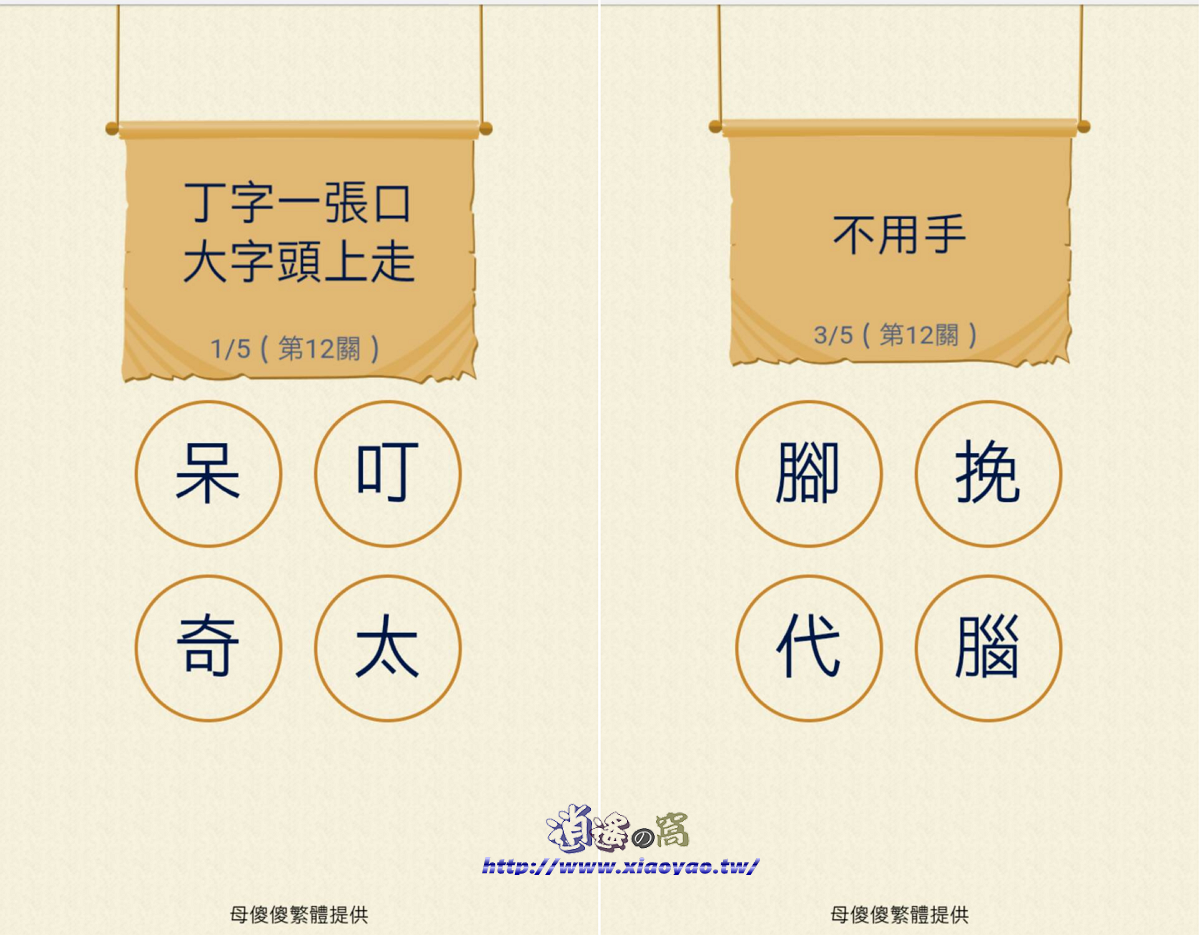 國學嘗試-測試中文用字是否正確