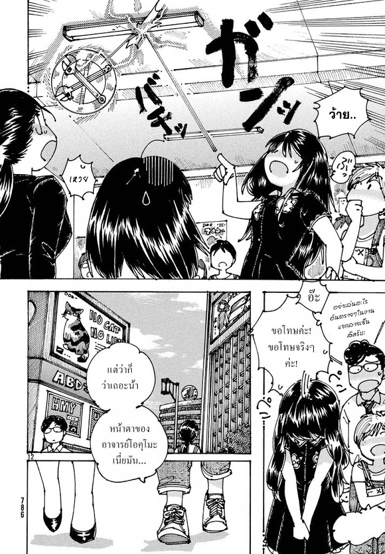 Ookumo-chan Flashback - หน้า 12