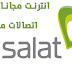 انترنت مجانا لشبكة اتصالات مصـر