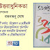 উত্তরাধুনিকতা - সম্পাদক: রতনতনু ঘোষ