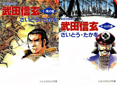 Takeda Shingen (TAKEDA SHINGEN 武田信玄) - 4 Volume Complete