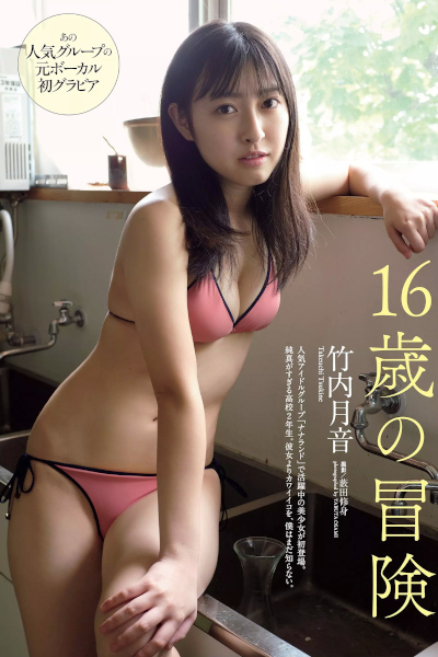 Tsukine Takeuchi 竹内月音, Weekly Playboy 2020 No.29 (週刊プレイボーイ 2020年29号)