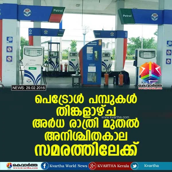 Petrol, Kerala Strikers, Strike, Kochi.