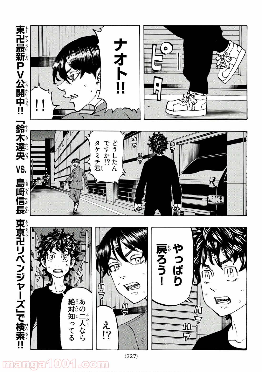 東京卍リベンジャーズ - Raw 【第133話】 - Manga1000.com