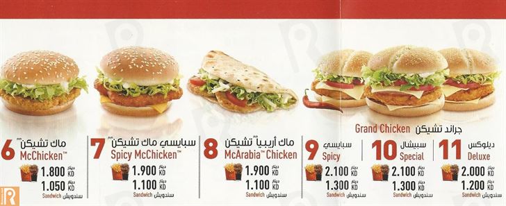الرقم المجاني ماكدونالدز أسعار وجبات