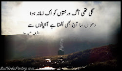 sad poetry urdu heart shayari touching poems faraz ahmed sms romantic lines wallpapers ko hindi dard ta hassan ashraf aag