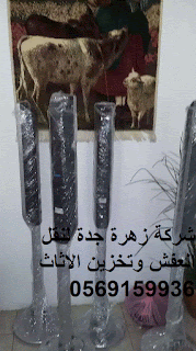 ارخص شركة نقل عفش, افضل شركات نقل العفش, افضل شركة نقل عفش, شركة نقل عفش بجدة, نقل عفش, نقل عفش بحائل, نقل عفش جدة,