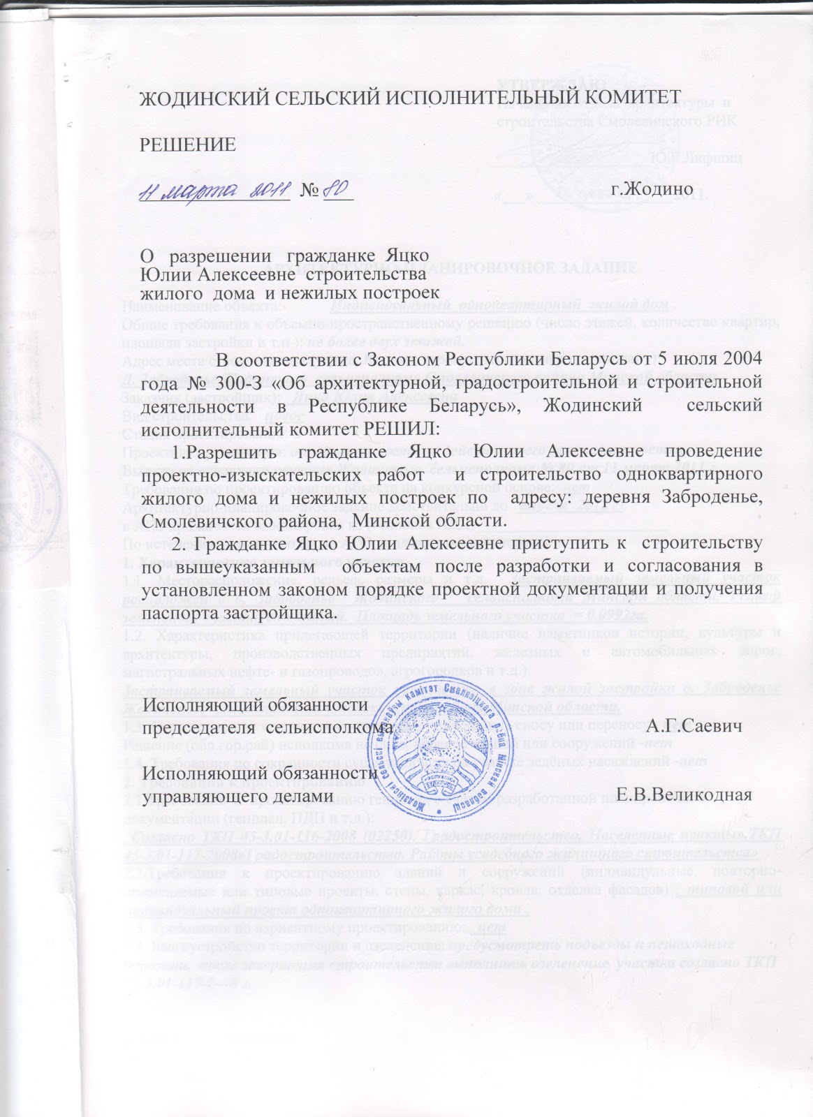 решение застройщика о строительстве. проектная декларация застройщика. уведомление об отказе разрешения на строительство. решение застройщика о строительстве. решение застройщика о начале строительства.