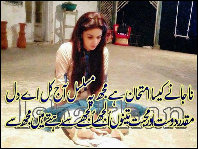 some status for whatsapp 2017 poetry in urdu sms na jane kaisa imtihaan hai mujhpe musalsal aaj kal a dil