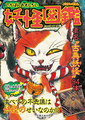 いちばんおもしろい妖怪図鑑 raw zip dl