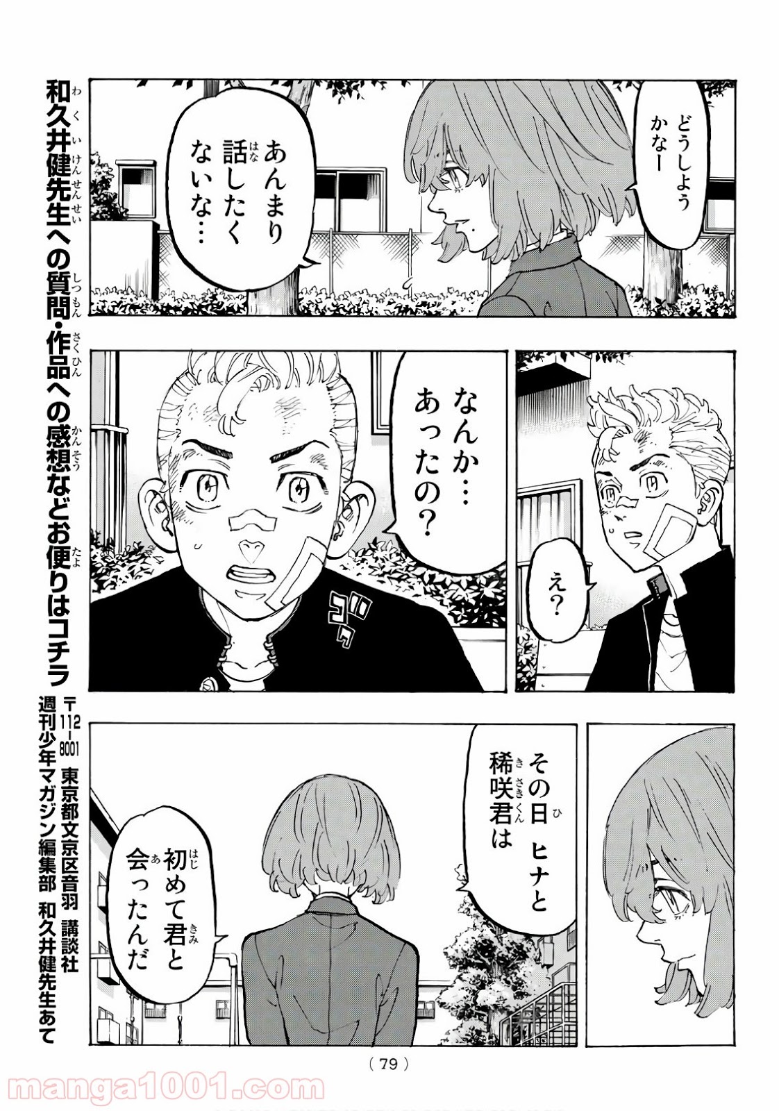 東京卍リベンジャーズ - Raw 【第89話】 - Manga1001.com