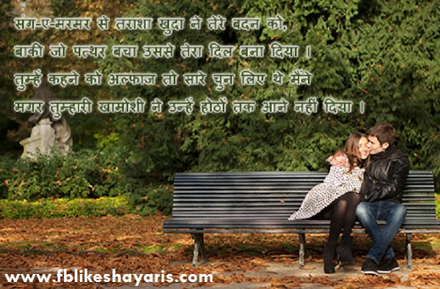 Shang-E-Marmar Se Tarasha Khuda Ne Badan Ko - ( रोमांटिक शायरी ) Romantic Shayari Shang-E-Marmar Se Tarasha Khuda Ne Badan Ko - ( रोमांटिक शायरी ) Romantic Shayari