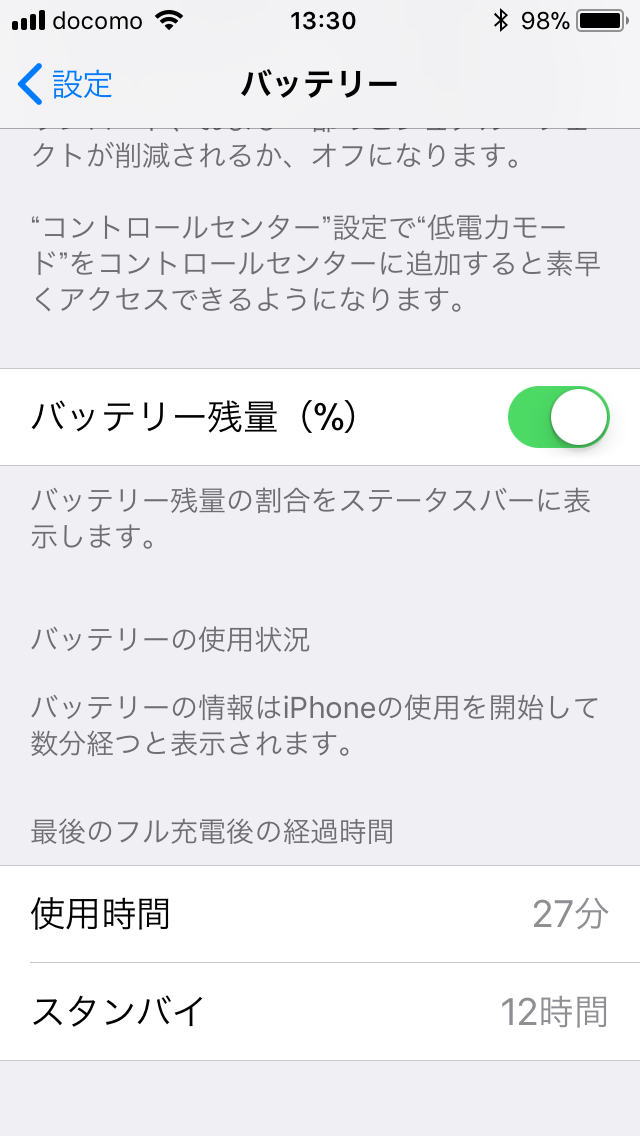 Iphoneでセルスタンバイ問題は起きるのか 試してみた Webメモ帳
