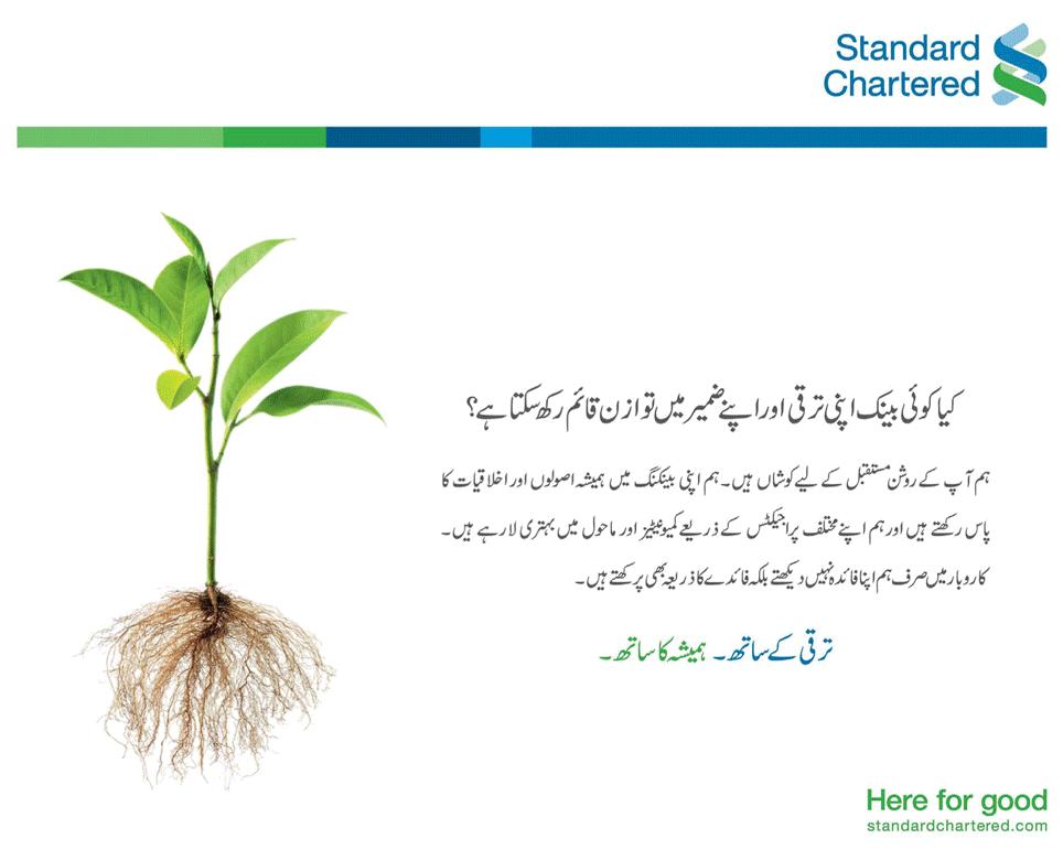 Advertising in Pakistan Standard Chartered Bank
