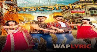 Dhat Teri Ki (2017) Bangla Movie MP3 Songs Lyrics Dhat Teri Ki Bangla Movie MP3 Songs Lyrics